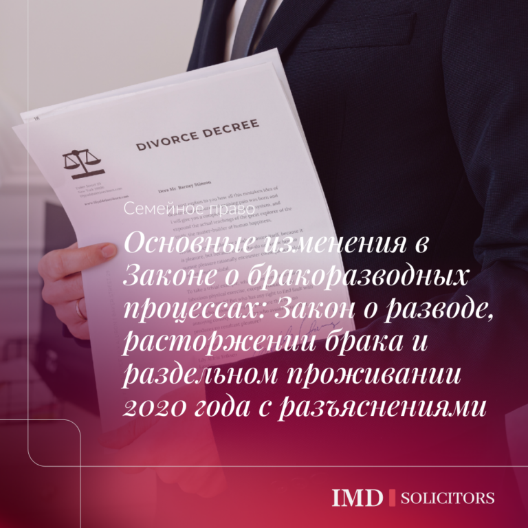 Основные изменения в Законе о бракоразводных процессах: Закон о разводе, расторжении брака и раздельном проживании 2020 года с разъяснениями